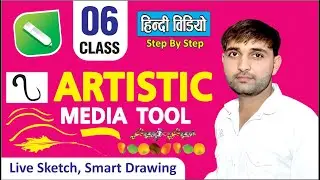 Artistic Media Tool || Brush Tool || Live Sketch & Smart Drawing Tool in CorelDraw Hindi Tutorial
