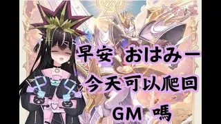 ꒰ঌ   闇影詩章 2 凌越世界 シャドウバース  ໒꒱   龍族滿天飛   •᷄ࡇ•᷅   #闇影詩章 #新人vtuber #vtuber #雜談  #聊天