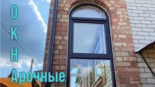 АРОЧНЫЕ ОКНА С ЛАМИНАЦИЕЙ | установка
