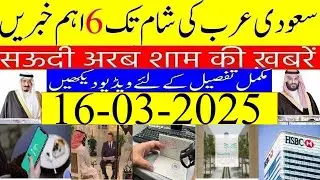 Saudi Arabia Evening News Bulletin|شہریوں کو 30 رمضان تک ٹھیلے لگانے کی اجازت|New Immigration Countr
