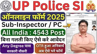 UP Police SI Online Form 2025 Kaise Bhare ¦¦ How to Fill UP Police SI Online Form 2025 ¦ UPP SI Form