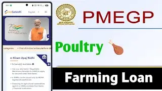 PMEGP Poultry Farming Loan