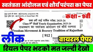 Rbse class 9 freedom movement of rajasthan half yearly paper 2025|rajasthan freedom movement paper