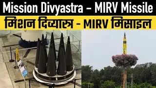 #Massive : Mission Divyastra - MIRV Capable Missile Test - Successful