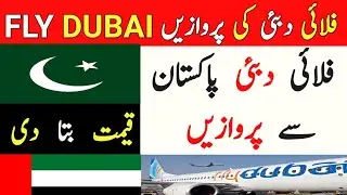 Fly Dubai Ticket Price from Pakistan to UAE | UAE Flights Ticket Price | Flydubai Flights to UAE