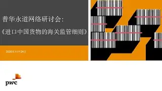 Specifics of customs control upon import of goods from China