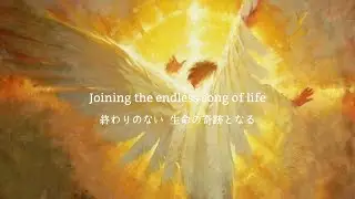 【和訳】Song Of Life - Libera