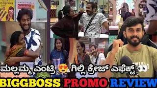 ಗಿಲ್ಲಿ ರಕ್ಷಿತಾ ಜೊತೆ ಮಲ್ಲಮ್ಮ ಮಾತುಕಥೆ ನೋಡಿ ಧ್ರುವಂತ್ ಉರ್ಕೊಂಡ್ರಾ🤭ಅಶ್ವಿನಿ ಗೌಡ ಬಿಗ್ ಬಾಸ್ ಕನ್ನಡ 12 ಪ್ರೋಮೋ 