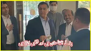 DG ISI Visit Afghanistan| ISI Status