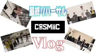 【vlog】アリーナツアー直前！リハーサルに密着｜BUDDiiS