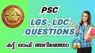 Psc preliminary main Syllabus exam Questions 2021, LDC LGS cutoff,  latest psc news today #PscKerala