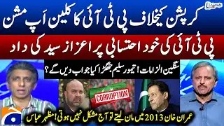 PTI's clean-up mission against corruption - How will Taimur Jhagra respond to this controversy?