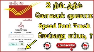 How to track speed post by using mobile in tamil | track speed post | track post office speed post