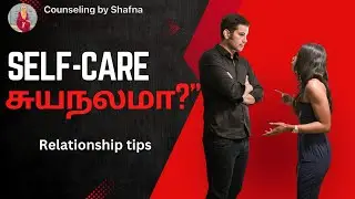 தன்னை கவனித்துக் கொள்ளல் சுயனலமாகுமா | Why SelfCare Matters  | Tamil Counseling | Relationship Tips 