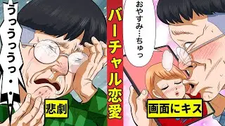 バーチャル恋愛…AIと愛を誓う若者たち