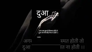 #dua#naimat#shayri #thought #sadshayri #sad 0#youtubeshorts #allah #islamic #zindagi #reality