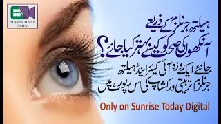 Understanding Eye Care through Health Journalism | Sunrise Today Digital