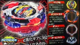 NEW DANGEROUS BELIAL + GEARS! PROMINENCE PHOENIX! B-191 Special Starter Set! Beyblade Burst DB News!