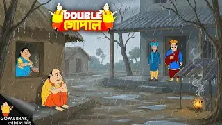 পাগল নবাবের তাণ্ডব! গোপাল দাদার পিকনিক ধ্বংস হয়ে গেল | Gopal Bhar | গোপাল ভর | New Episode 2026