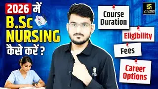 BSc Nursing 2026 Admission Process | Course Details, Fees, Eligibility & Career | Manohar Sir