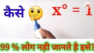 How to x&deg;=1 🔥| X power Zero ka maan ek Kaise hota hai 🤔 #math #educationOnMobile @rankersgurukullive