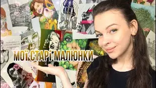 Малюнки 2018-2020💕