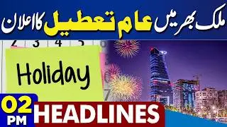 Pak Army Attack Terrorist's Camp in  Afghanistan | Holiday Announced | Imran Khan Eye |2PM Headlines