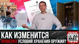 Новый приказ Росгвардии: что меняется для владельцев оружия? Новые патроны. Нейросеть и учет зверя.