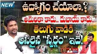 లక్షల జీతం ఉన్నా.. తెలుగు వారి కోసం ఎందుకింత తపన? |Oman Telugu Kala Samithi | NRI Anil New Interview