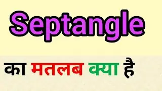 Septangle meaning in hindi | septangle ka matlab kya hota hai | word meaning in hindi