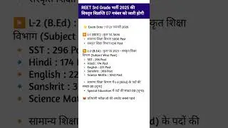 REET Mains 2025 | 3rd grade Exam date 2025 #shorts #reetmains #viralvideo #reetmainsnewupat2025