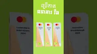 First numberless card in Cambodia