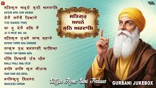 New Shabad Gurbani Kirtan 2026 - Satgur Apne Suni Ardaas Jukebox - Nonstop Shabad Kirtan Best Shabad