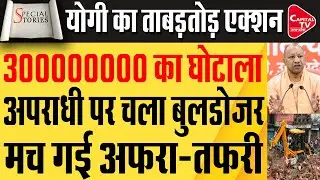 योगी के बुलडोजर एक्शन से मचा हड़कंप, अतिक्रमणकारियों की उड़ी नींद | Capital TV Uttar Pradesh