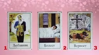 Ova osoba žudi za tobom! Srce mu kaže jedno a razum drugo! ❤🍀 Tarot čitanje, izaberi kartu 💫