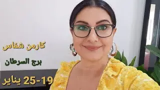 #برج_السرطان وتغيير فلكي نوعي. الأيّام والمواليد الأكثر والأقل حظًا. إستشارات خارطة فلكية
