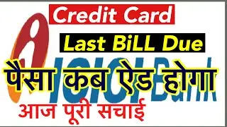 ICICI Bank Credit Card Last Bill Due में पैसा कब Add होता हैं | IMobile App