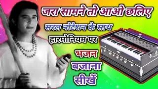 Zara Samne To Aao Chhaliye / Lata Mangeshkar and Mohammed Rafi / harmonium notes