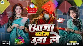 Aaja Patang Uda Le | Neha Gupta | 14 January Song | Manjha Song | Khichadi Song | Makar Sankranti