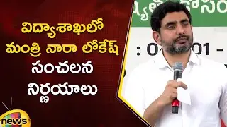 Minister Nara Lokesh Announces New Decisions in Education Sector | TDP | AP Govt | Mango News