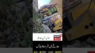 J&K : Bus accident In Samba | سانبہ میں بس حادثہ | Bus run from Kathua to Katra | News18urdu |