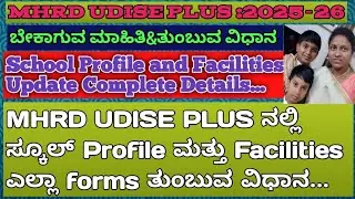School Profile and Physical Facilities Entry in MHRD UDISE PLUS:2025-26/School Profile and Facility