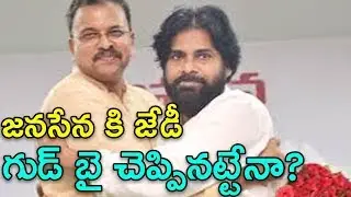 Is JD Lakshmi Narayana Planning To Quit Janasena? | JD Lakshmi Narayana Future Plans In Politics