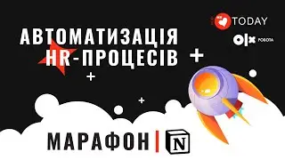 Notion | Марафон 