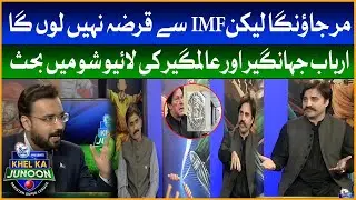 PM Imran Khan Aur IMF Loan Ki Kahani | Alamgir Khan Shocking Revelations | PSL 7 Transmission