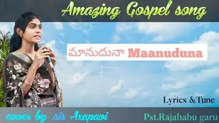 మానుదున | Maanudunaa | Heart touching Gospel song | cover Axapavi | Written & tune pst.Rajababu garu