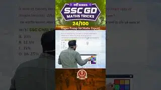 24) SSC GD 2026 Maths Tricks वर्दी Series 🔥 Gagan Pratap Sir #ssc #gd