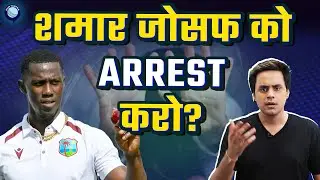 अपने खिलाड़ी Shamar Joseph को क्यों बचा रहा है West Indies Cricket Board? | @RJRaunac​