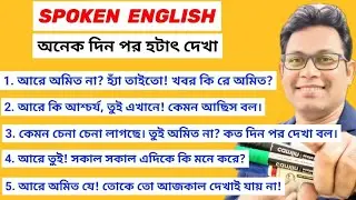 Translation Guide from Bengali to English | Spoken English Opening Sentence