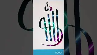 Unique Allah Name Calligraphy | Islamic Creativity.❤️❤️🕋#shortsfeed #islamicshorts